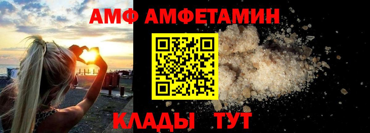 АМФ  АМФ  Вход с VPN  mega зеркало  Амфетамин VHQ  Осинники 