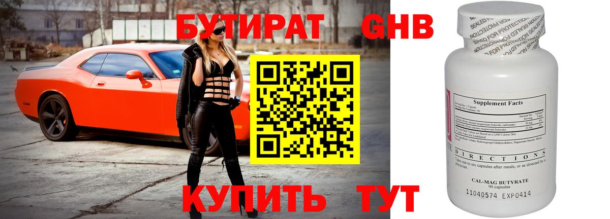 Бутират буратино  Вход с VPN  Осинники 