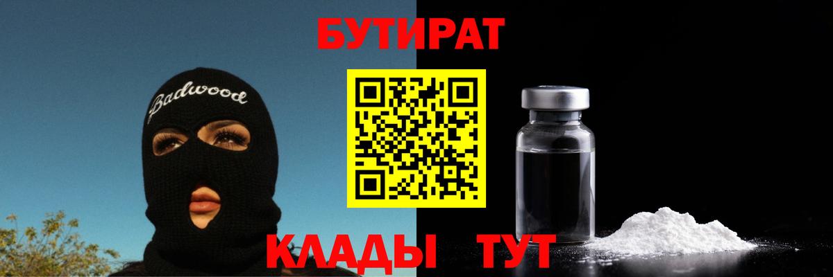 Бутират оксана Осинники