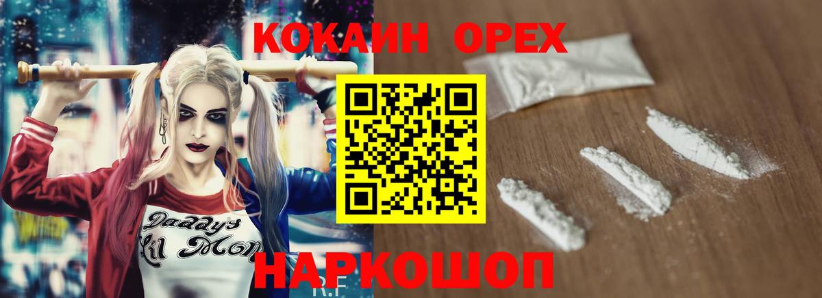 КОКАИН 97% Осинники