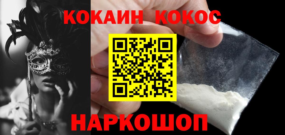 COCAIN 99%  КОКАИН VHQ  Осинники  КОКАИН  Вход с VPN 