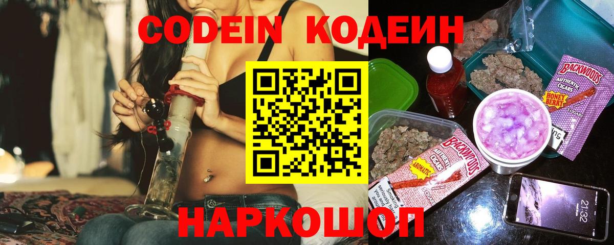 Осинники  Кодеиновый сироп Lean Purple Drank  Codein Purple Drank  Вход с VPN 