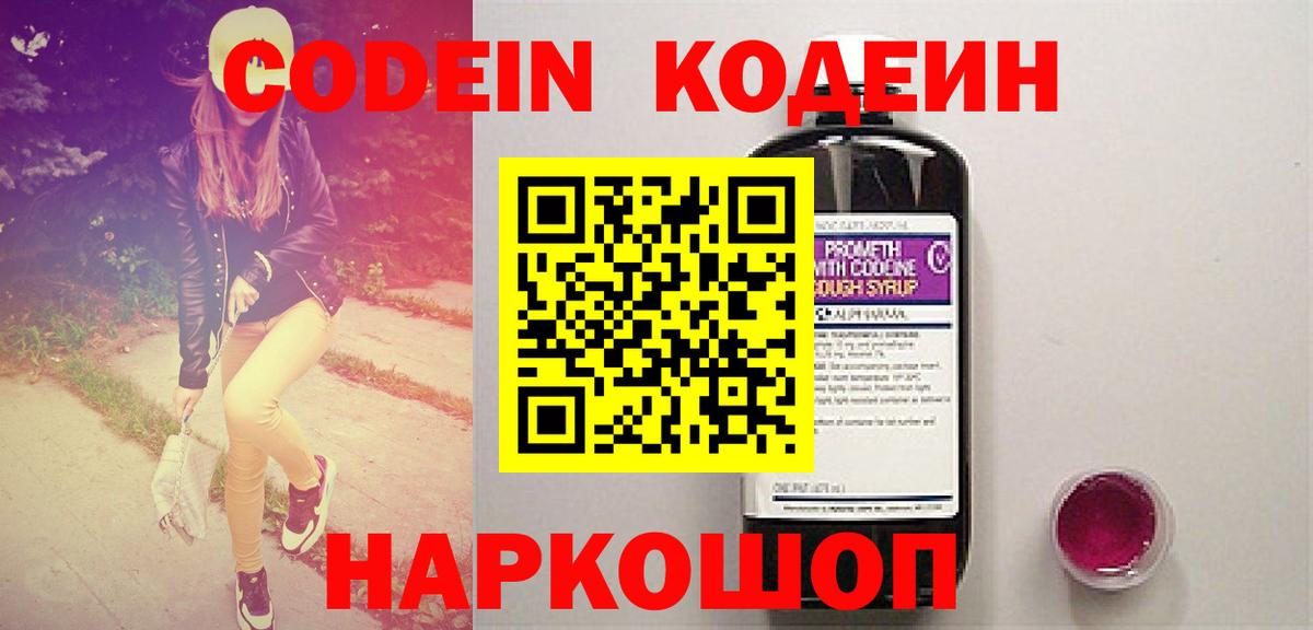 Кодеин напиток Lean (лин) Осинники