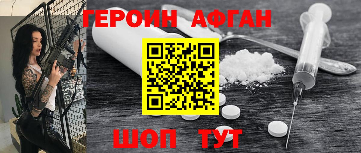 ГЕРОИН афганец Осинники