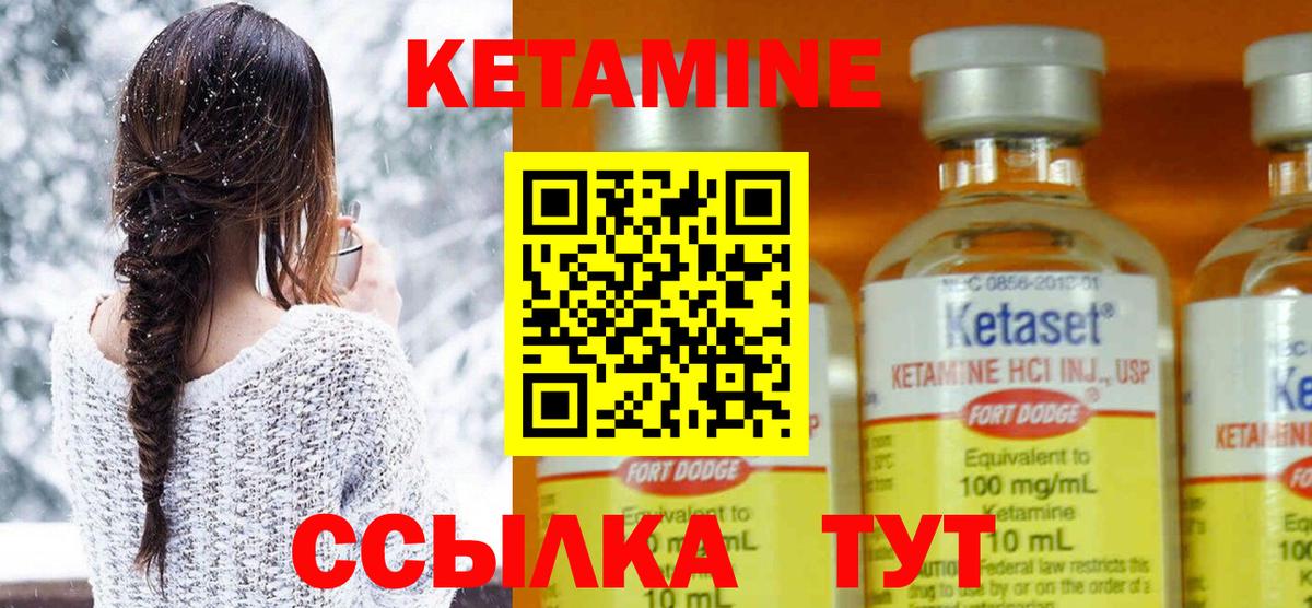 КЕТАМИН VHQ Осинники