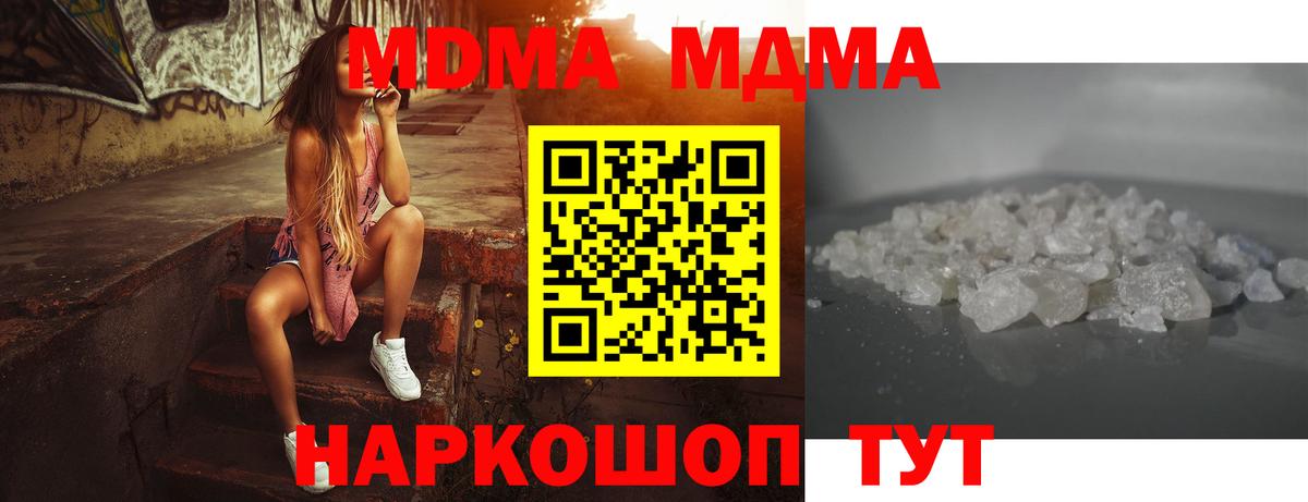 МДМА кристаллы  Вход с VPN  MDMA  Осинники 