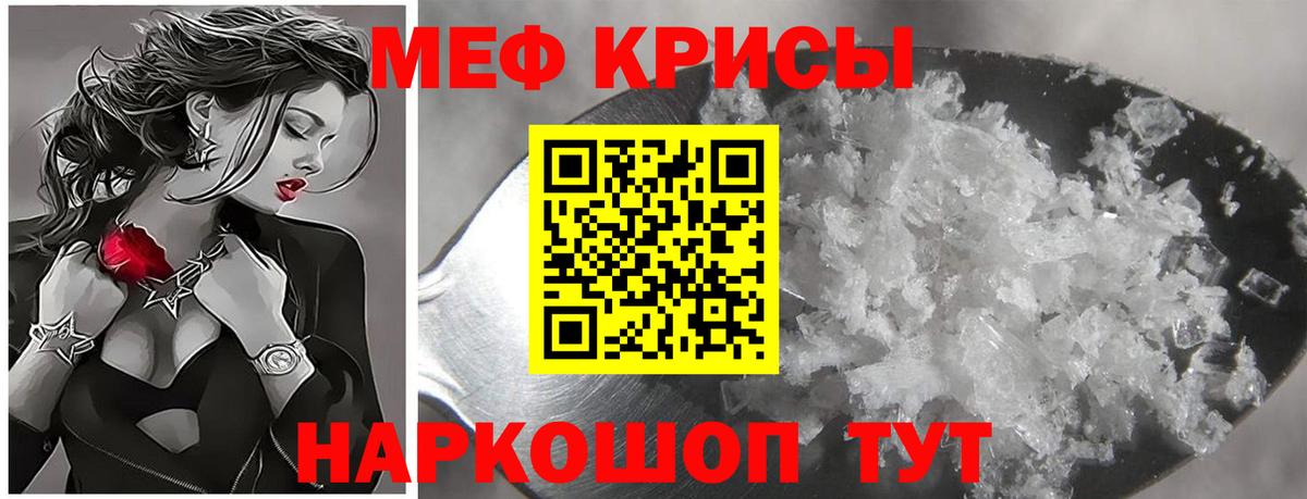 Мефедрон кристаллы Осинники