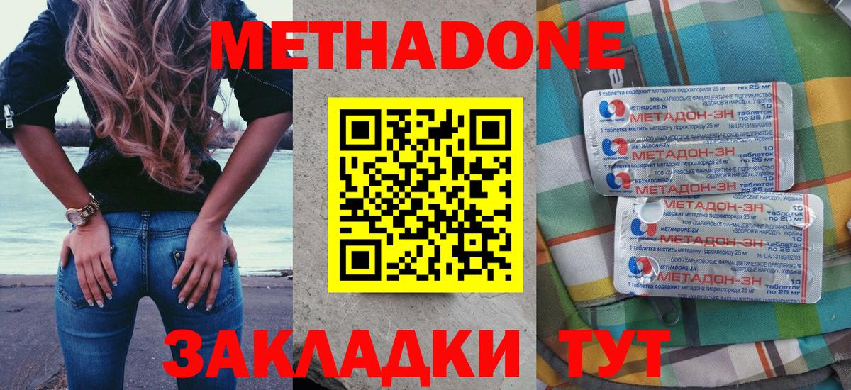 МЕТАДОН methadone Осинники